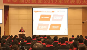玉柴物流集團2017年終表彰大會隆重召開!