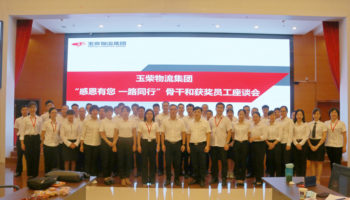 玉柴物流集團(tuán)開(kāi)展“感恩有您 一路同行”座談會(huì)